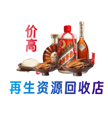 岳阳资源回收站