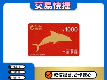 岳阳购物卡回收携程任我行卡.jpg