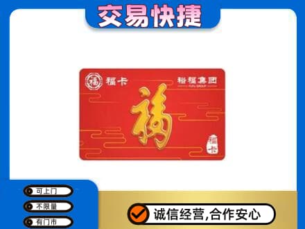 岳阳购物卡回收裕福集团卡.jpg