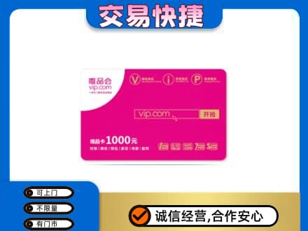岳阳购物卡回收唯品会卡.jpg