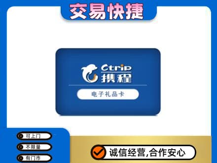 岳阳购物卡回收携程礼品卡.jpg