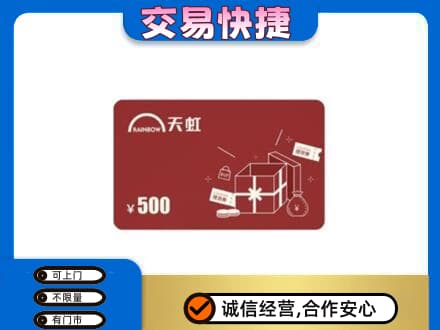 岳阳购物卡回收天虹卡.jpg
