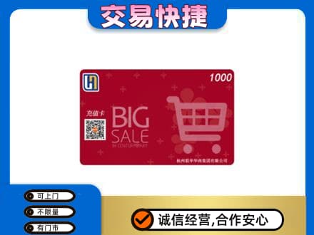岳阳购物卡回收世纪联华卡.jpg