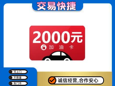 岳阳购物卡回收加油卡.jpg