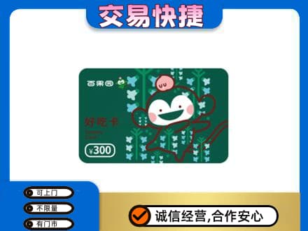 岳阳购物卡回收百果园卡.jpg