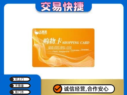 岳阳购物卡回收大润发卡.jpg