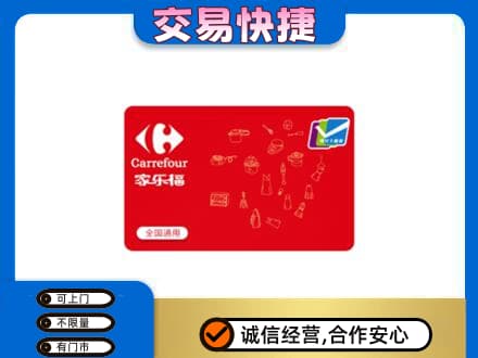 岳阳购物卡回收家乐福卡.jpg
