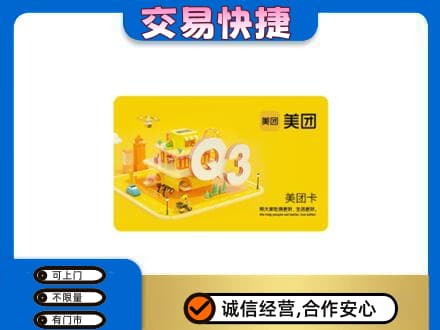 岳阳购物卡回收美团卡.jpg
