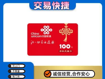 岳阳购物卡回收联通卡.jpg