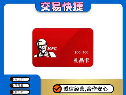 岳阳购物卡回收肯德基卡.jpg