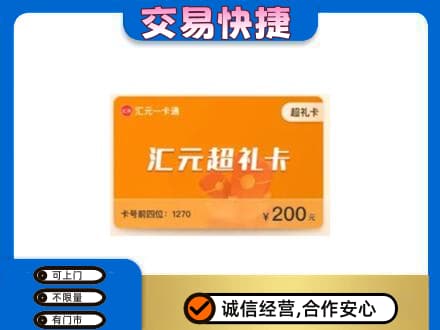 岳阳购物卡回收汇元卡.jpg
