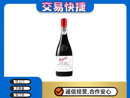 岳阳洋酒回收奔富红酒.jpg