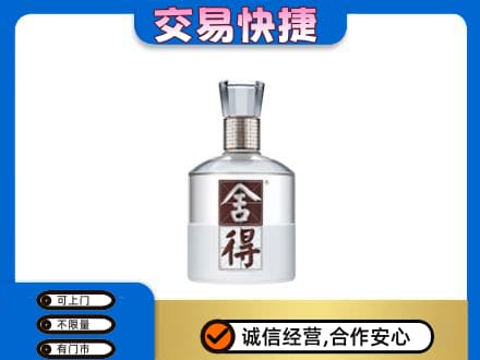 岳阳名酒回收舍得.jpg